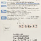 Isey SKYR × FiNCビューティライフキャンペーン
