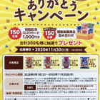 ふんわり名人きなこ餅 おかげさまで15周年！ありがとうキャンペーン