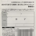 ふんわり名人きなこ餅 おかげさまで15周年！ありがとうキャンペーン