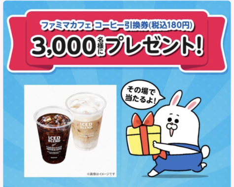 ファミマカフェ コーヒー引換券