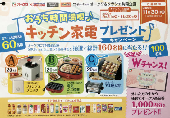 【ハガキ懸賞の旅】～オークワ編～ 2020年9月分