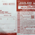 LEGOLAND Japan 1DAYパスポートプレゼント