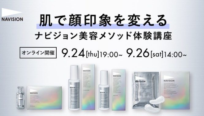 ビューティースペシャリストのオンライン講座＆コスメ商品モニター