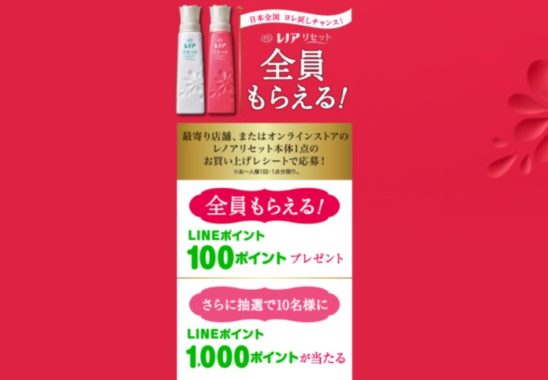 LINEポイント100ポイント / LINEポイント1,000ポイント