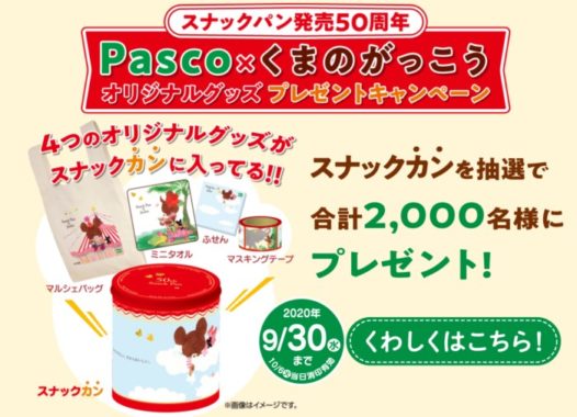 くまのがっこう オリジナルグッズセット