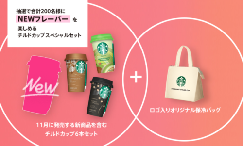 SHARE THE JOY PROJECT “STARBUCKSなひととき”をお届け VOL.2｜スターバックス® チルドカップ