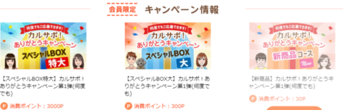 カルサポ！サイト終了に関するお知らせ｜カルビー