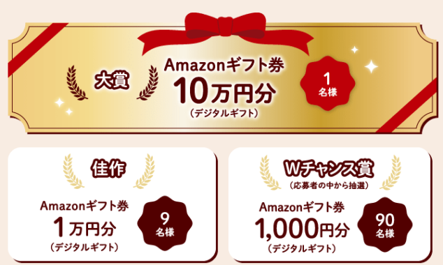 Amazonギフト券10万円分 / Amazonギフト券 1万円分 他