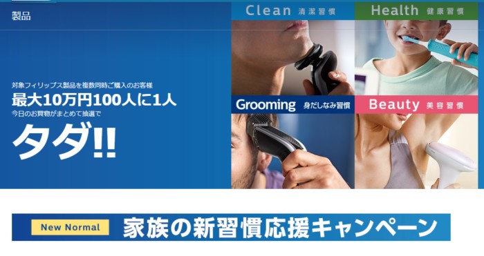 最大10万円分のお買い物代がタダ