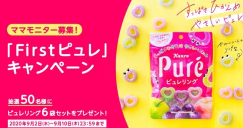 「Firstピュレ」キャンペーン | カンロ株式会社