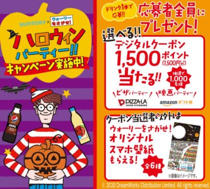 選べるデジタルクーポン 1,500円分