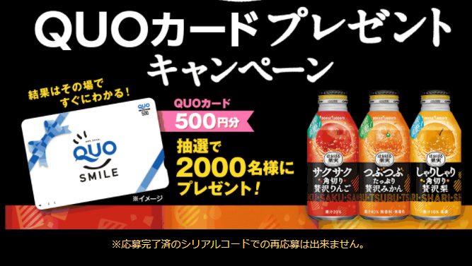 QUOカード 500円分