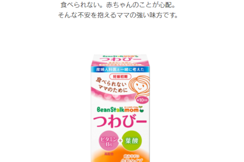 ビーンスタークマム つわびー お試しキャンペーン｜応募｜まめコミ