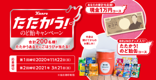 たたかうのど飴キャンペーン | カンロ株式会社