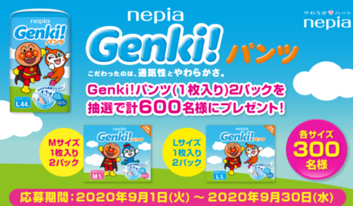 Genki!パンツ サンプルプレゼントキャンペーン！