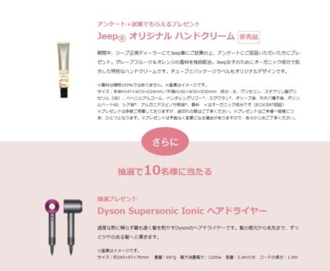 Jeepオリジナル ハンドクリーム / Dyson Supersonic Ionic ヘアドライヤー