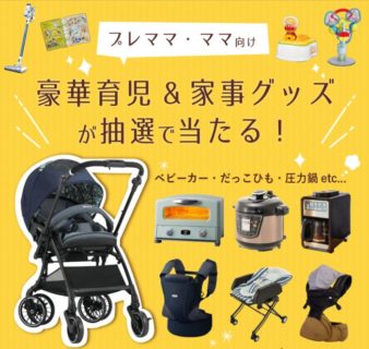 babyco 秋の特大キャンペーン2020