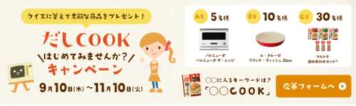 9.10-レンジで簡単「だしＣＯＯＫ」 ｜ マルトモ株式会社