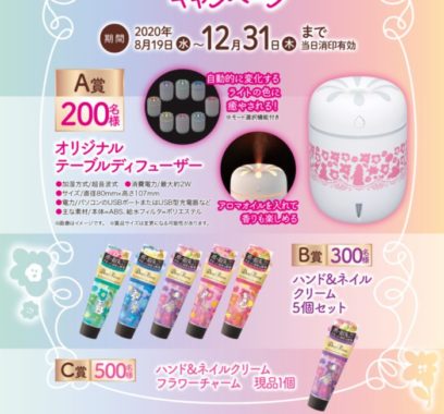 テーブルディフューザー / ハンド＆ネイルクリーム5個セット 他