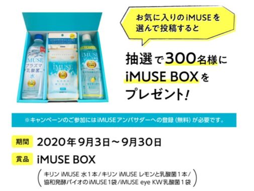 キリン iMUSE詰め合わせ
