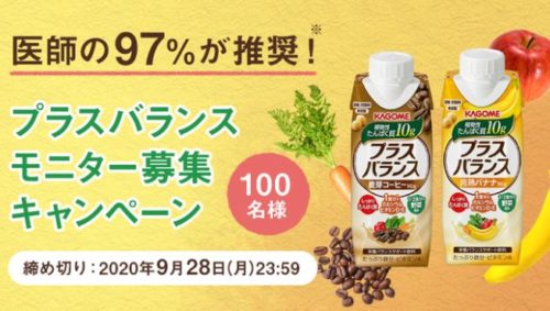 【100名様】医師の97％が推奨！栄養バランスサポート飲料『プ...