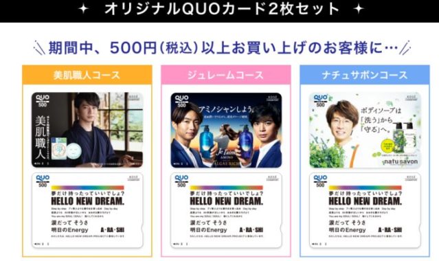 コーセーコスメポート オリジナルQUOカード 2枚セット