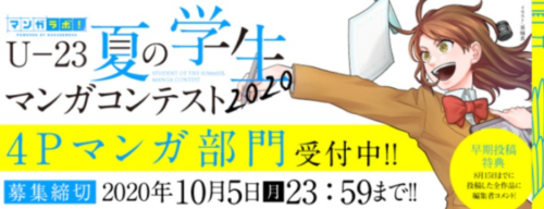 夏の学生マンガコンテスト2020 4Pマンガ部門