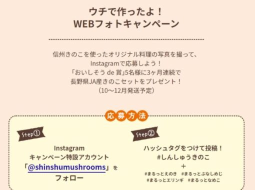 長野県JA産きのこセットが3ヶ月連続で届く