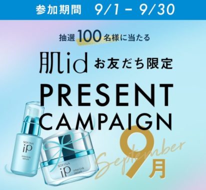 SOFINA iP インターリンク セラム / ダブル美容液システム体験セット 他