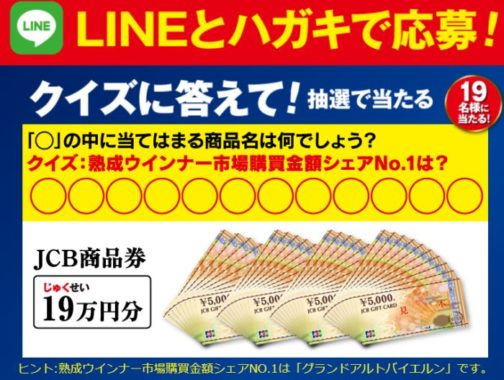 JCB商品券 19万円分