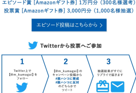 さよなら印鑑キャンペーン 第3弾