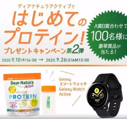 スマートウォッチ / ディアナチュラ プロテイン＆シェイカー