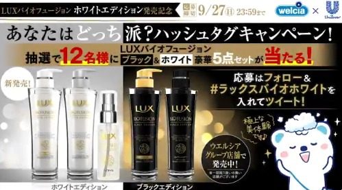 Lux の最新懸賞 懸賞主婦