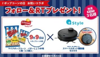 ポップコーンの日 お祝いコラボキャンペーン