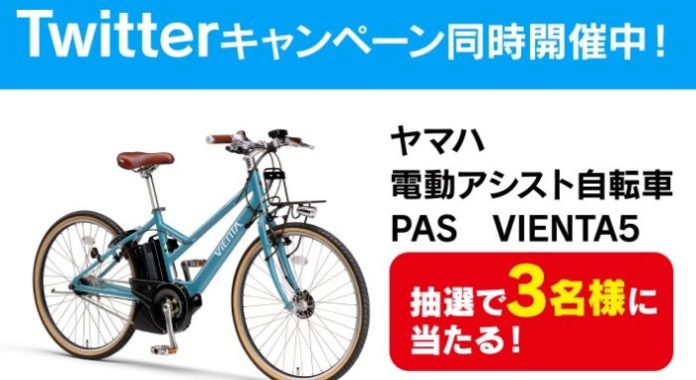 ヤマハ 電動アシスト自転車 PAS VIENTA5
