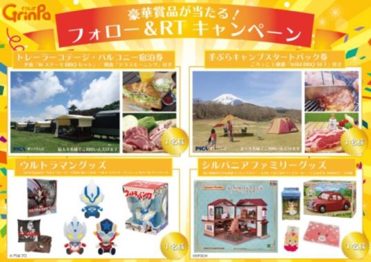 トレーラーコテージ・バルコニー1泊宿泊券 / 手ぶらキャンプスタートパック1泊券 他