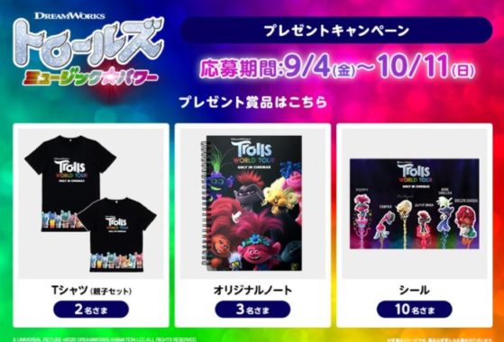 トロールズ Tシャツ 親子セット / オリジナルノート / シール