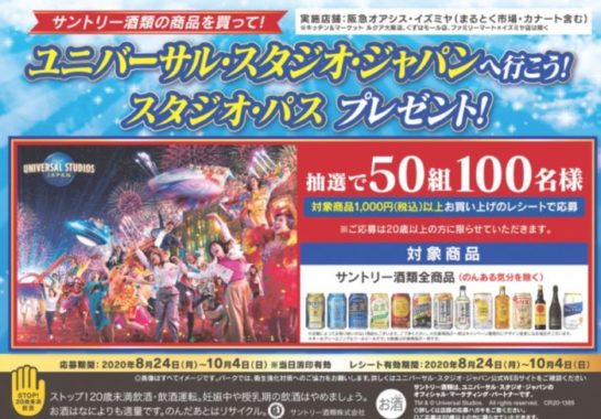 【関西】ユニサーバル・スタジオ・ジャパン・スタジオパス