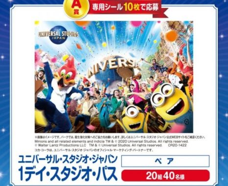 USJ デイ・スタジオ・パス / ツルヤ商品券3,000円分