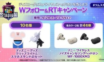 ツムスタ Wフォロー&RTキャンペーン