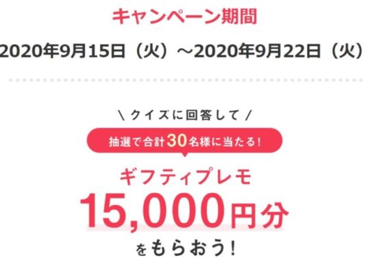 ギフティプレモ 15,000円分