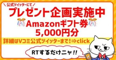 Twitter懸賞 5 000円分のamazonギフト券が当たる豪華キャンペーン 懸賞で生活する懸賞主婦ブログ