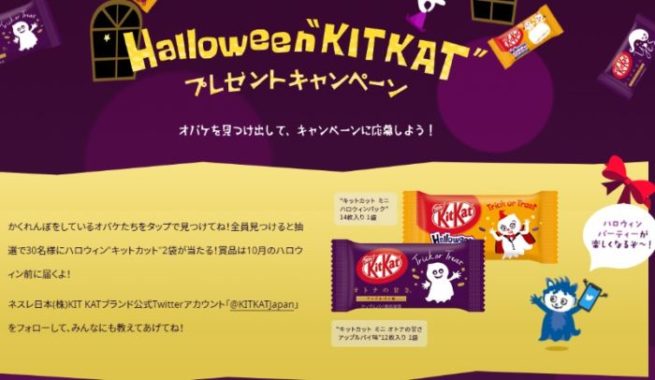 ハロウィンキットカット 2袋