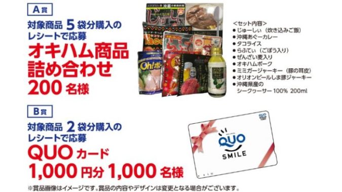 オキハム商品詰め合わせ / QUOカード1,000円分