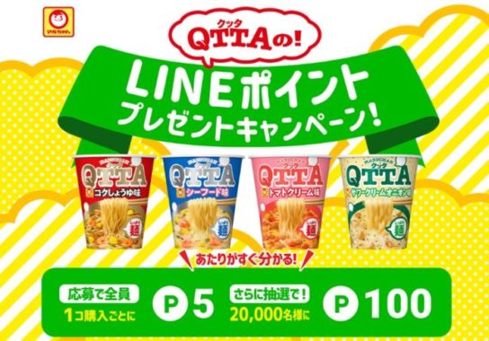 LINEポイント5ポイント / LINEポイント100ポイント