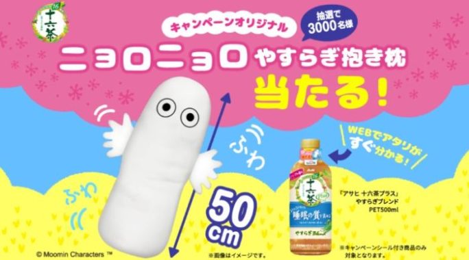 ニョロニョロやすらぎ抱き枕