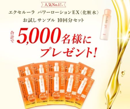 クセルーラ お試しサンプル10回セット