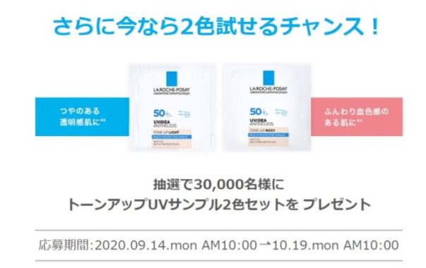 トーンアップUVサンプル2色セット