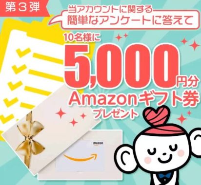 amazonギフト券 5,000円分