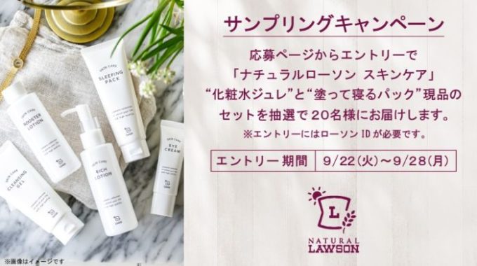 ナチュラルローソン スキンケア商品セット